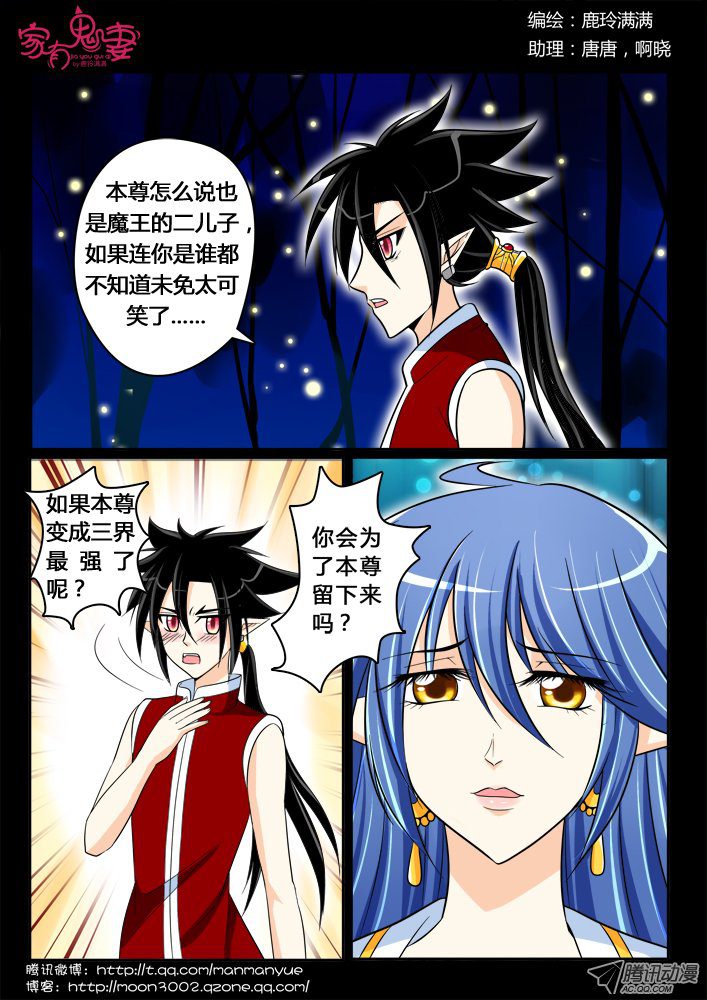 《家有鬼妻》漫画 184话