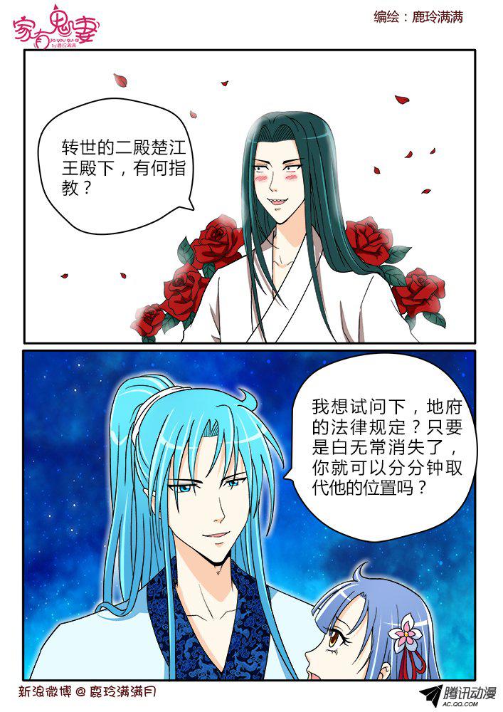 《家有鬼妻》漫画 192话