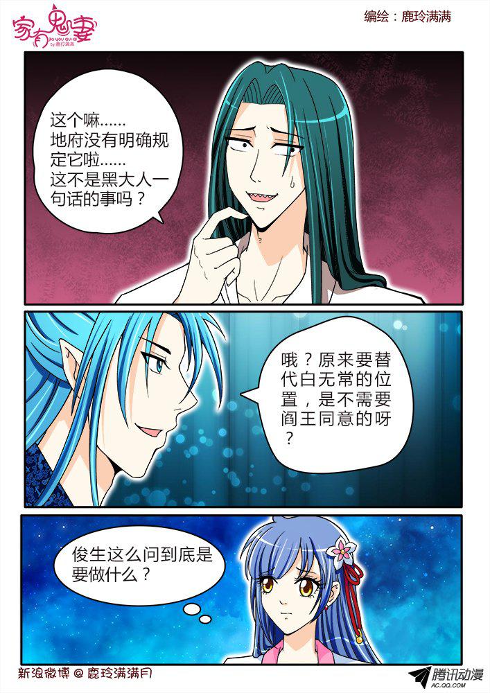 《家有鬼妻》漫画 192话