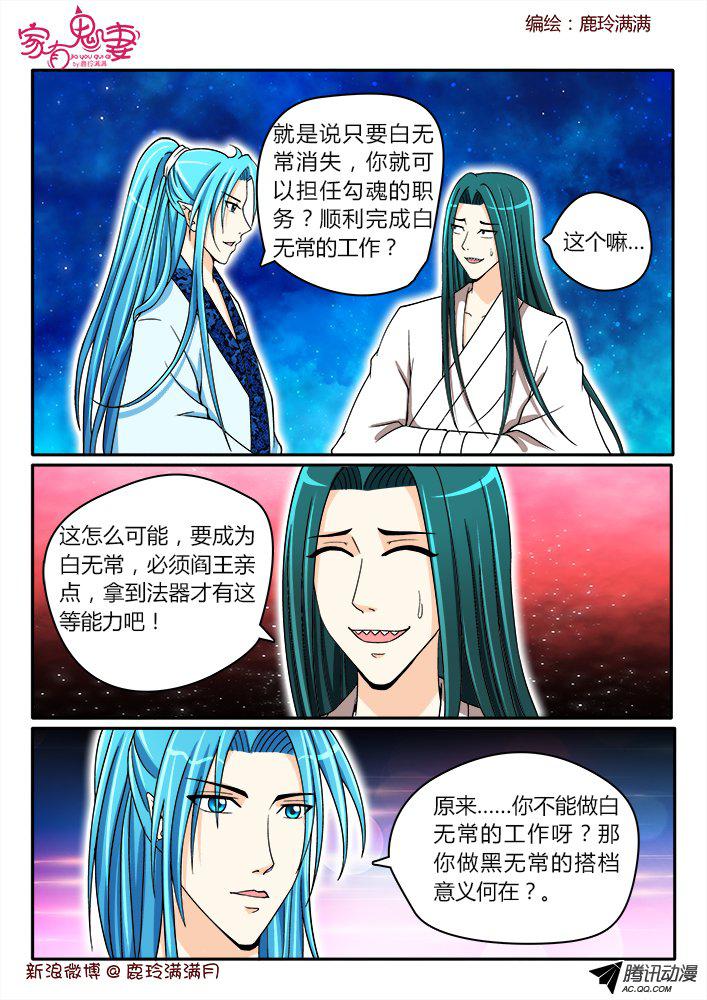 《家有鬼妻》漫画 192话