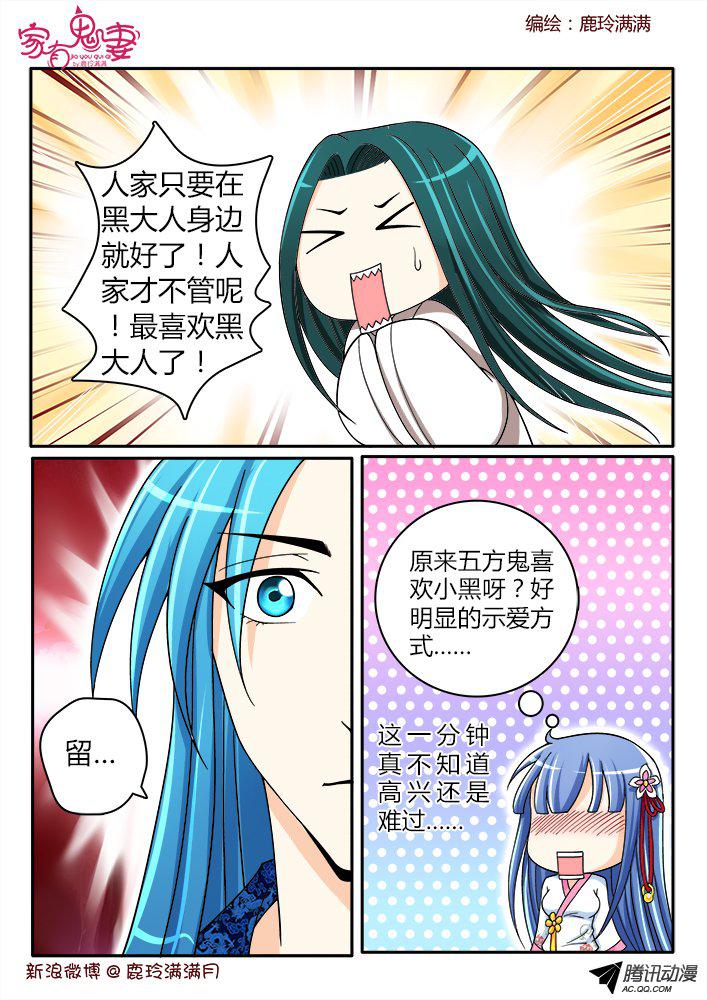 《家有鬼妻》漫画 192话