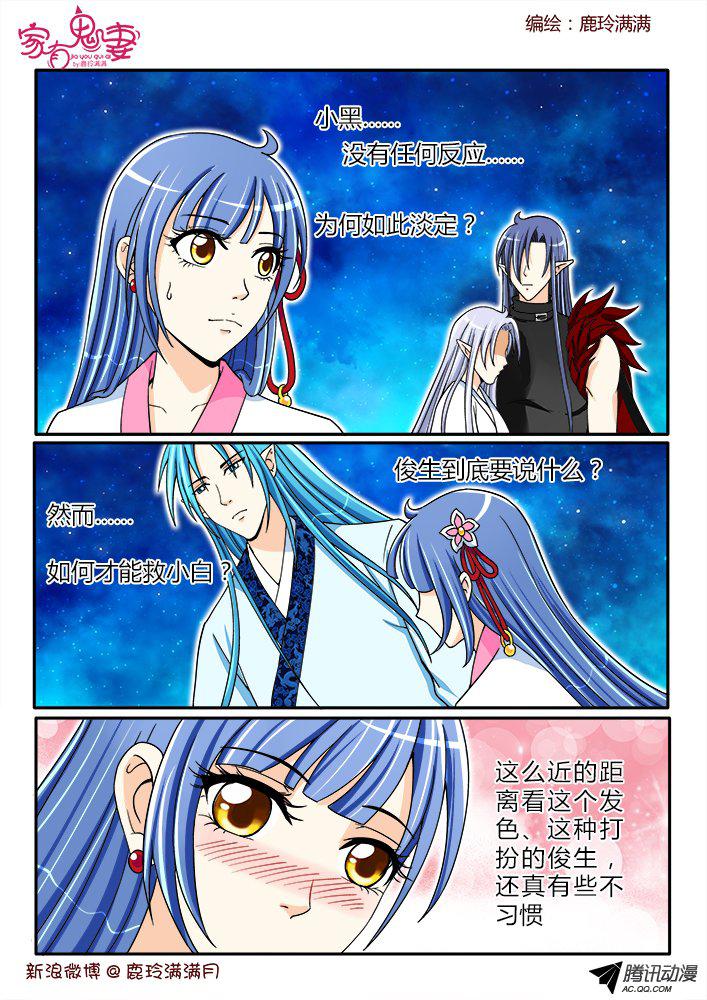 《家有鬼妻》漫画 192话