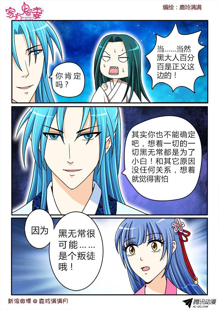 《家有鬼妻》漫画 192话