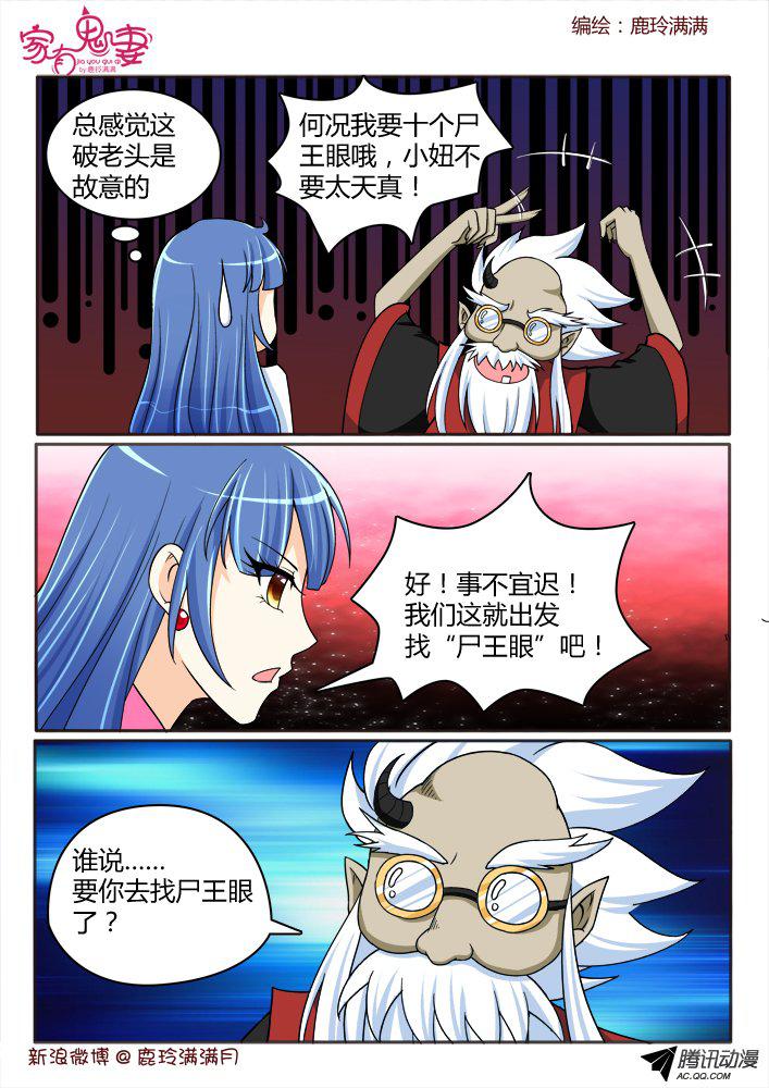 《家有鬼妻》漫画 206话