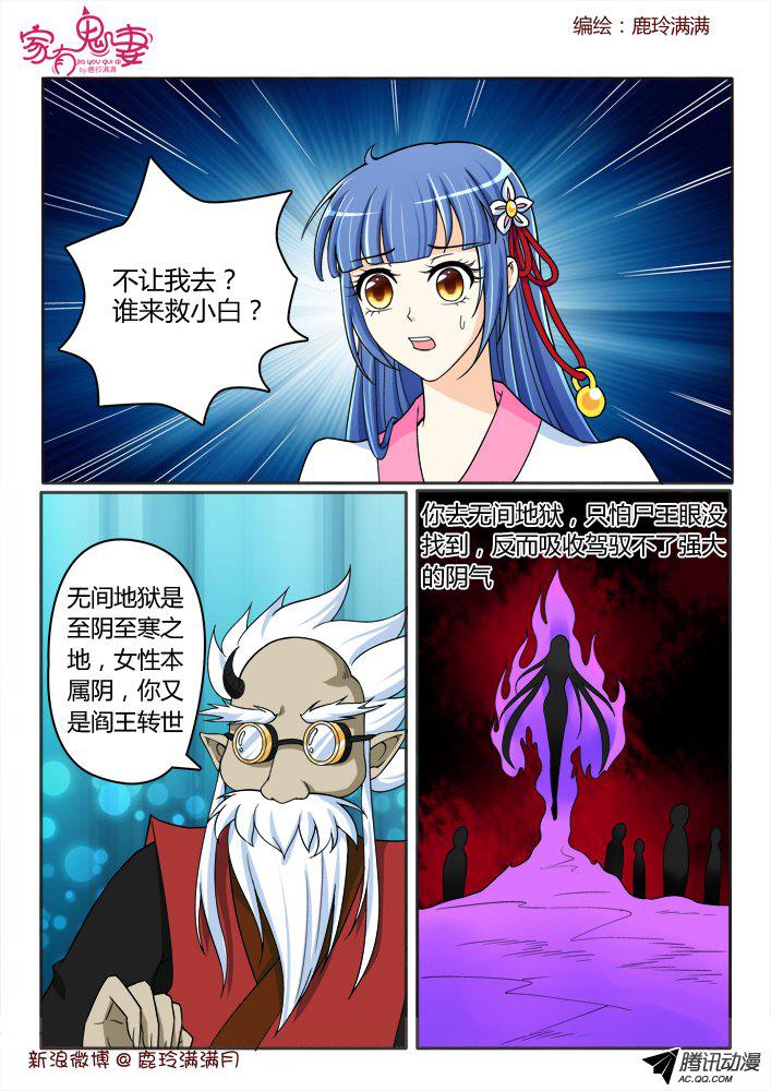 《家有鬼妻》漫画 206话