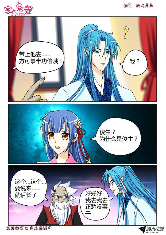 《家有鬼妻》漫画 206话