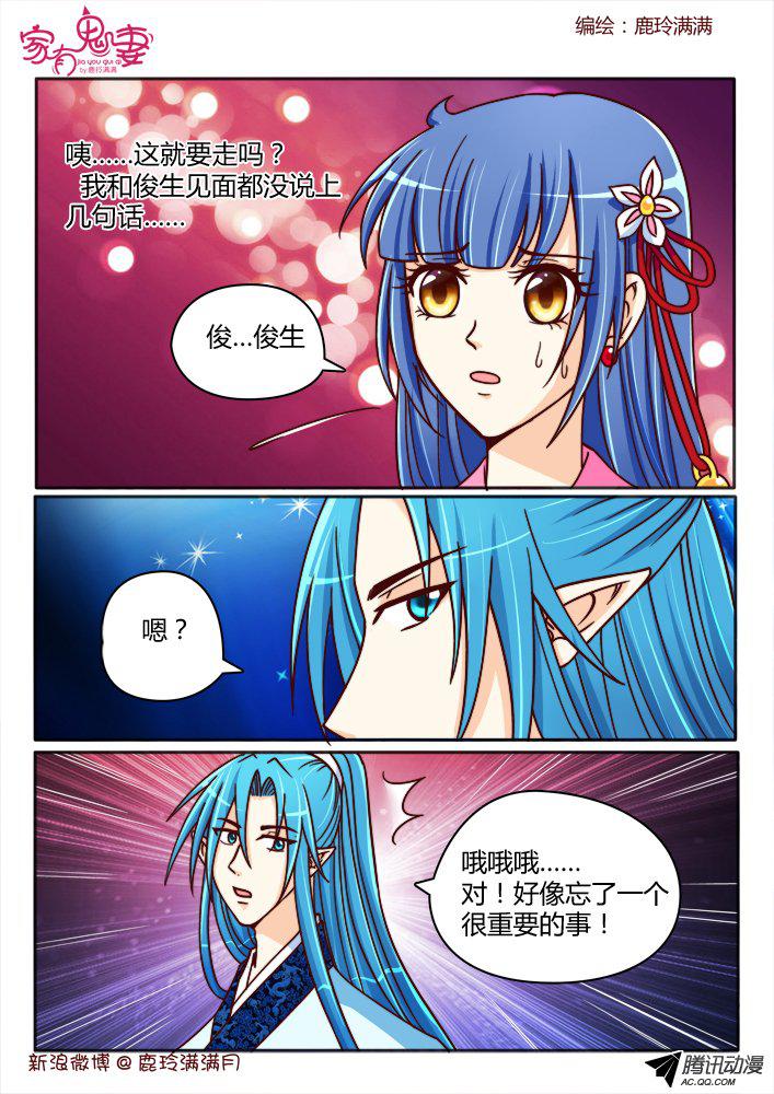 《家有鬼妻》漫画 206话