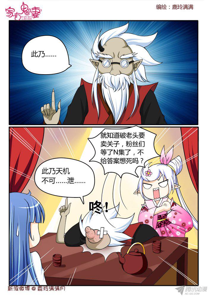 《家有鬼妻》漫画 208话