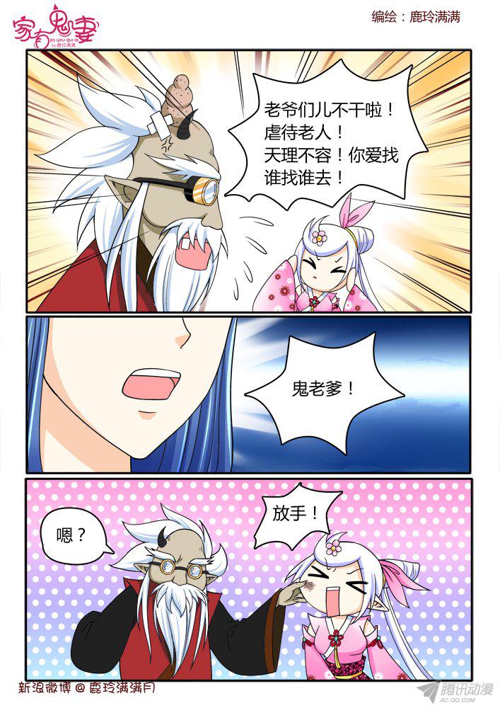 《家有鬼妻》漫画 208话