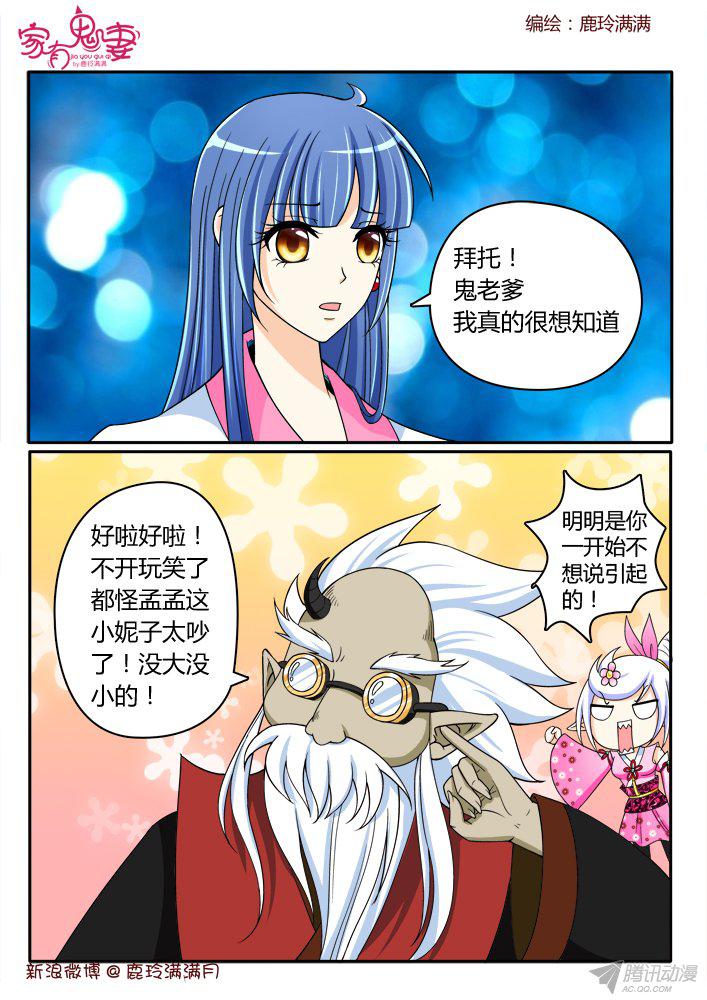 《家有鬼妻》漫画 208话