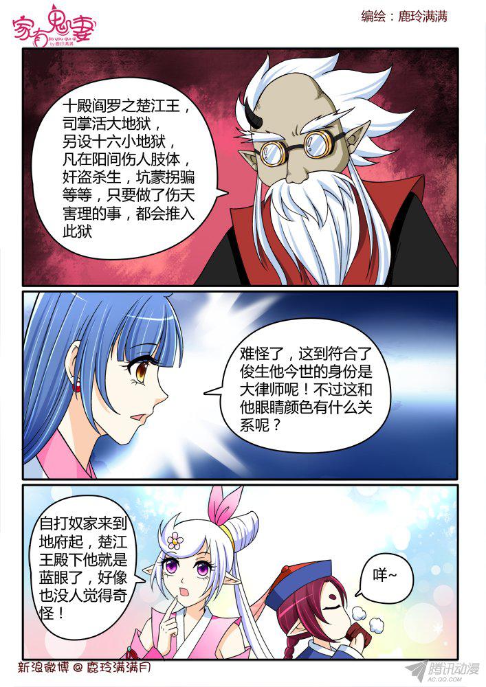 《家有鬼妻》漫画 208话