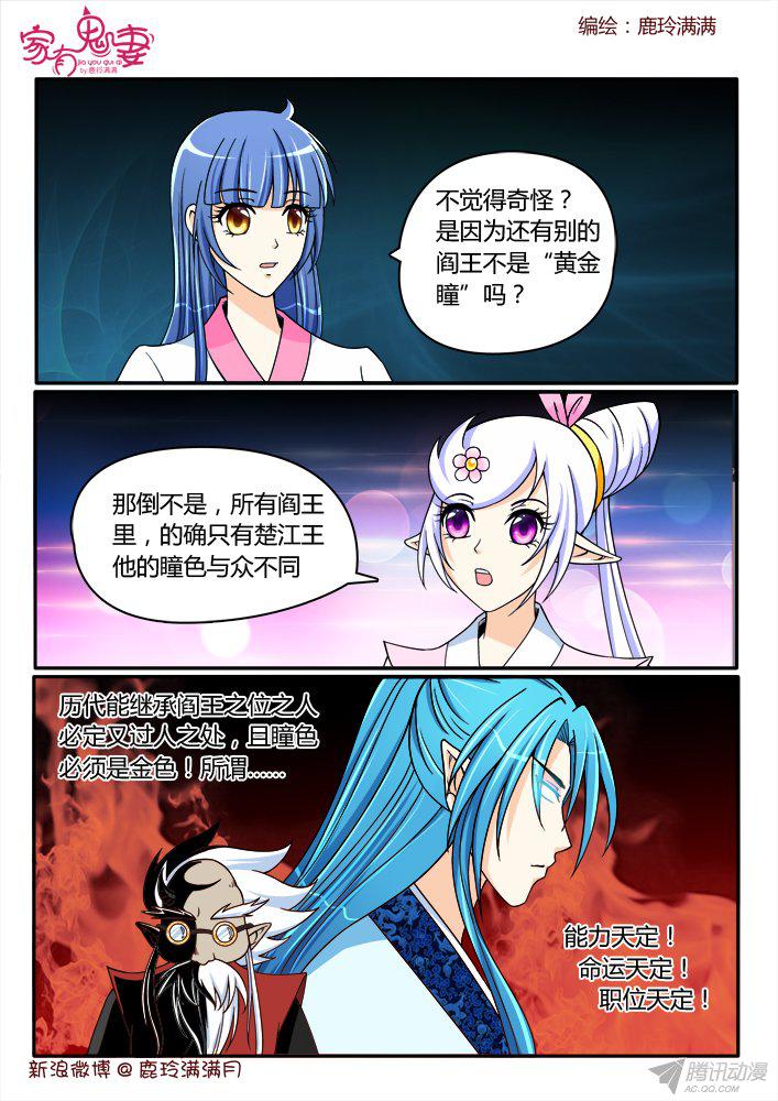 《家有鬼妻》漫画 208话