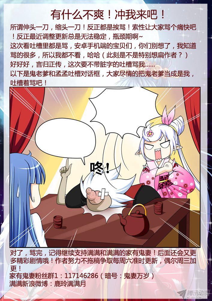 《家有鬼妻》漫画 208话