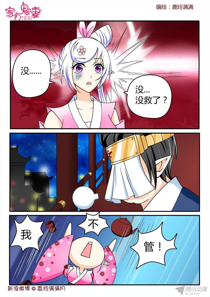 《家有鬼妻》漫画 211话