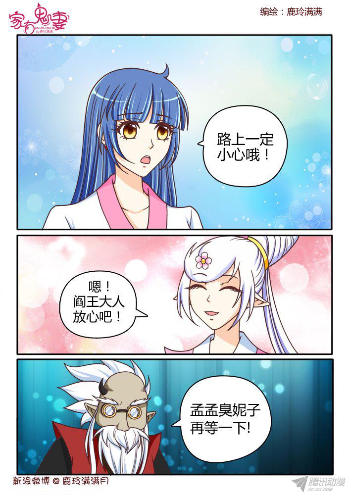 《家有鬼妻》漫画 211话