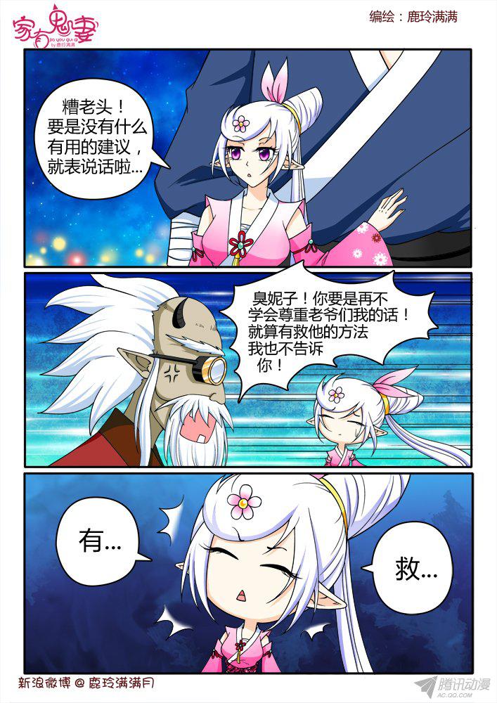 《家有鬼妻》漫画 211话