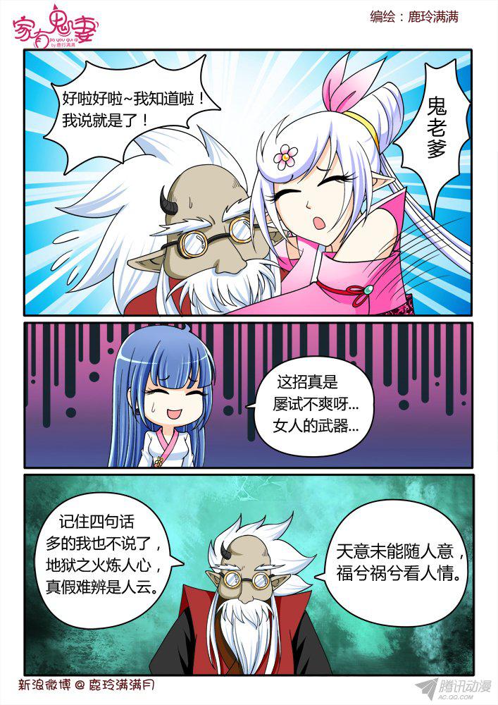 《家有鬼妻》漫画 211话