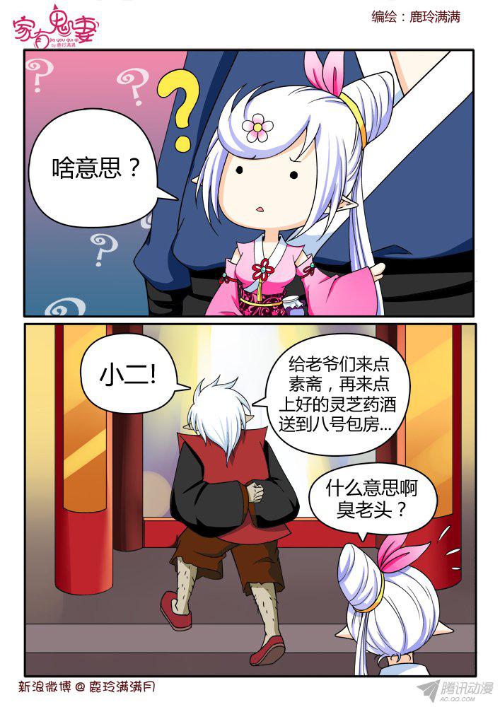 《家有鬼妻》漫画 211话