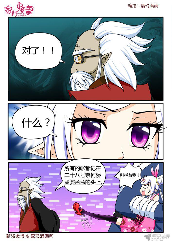 《家有鬼妻》漫画 211话