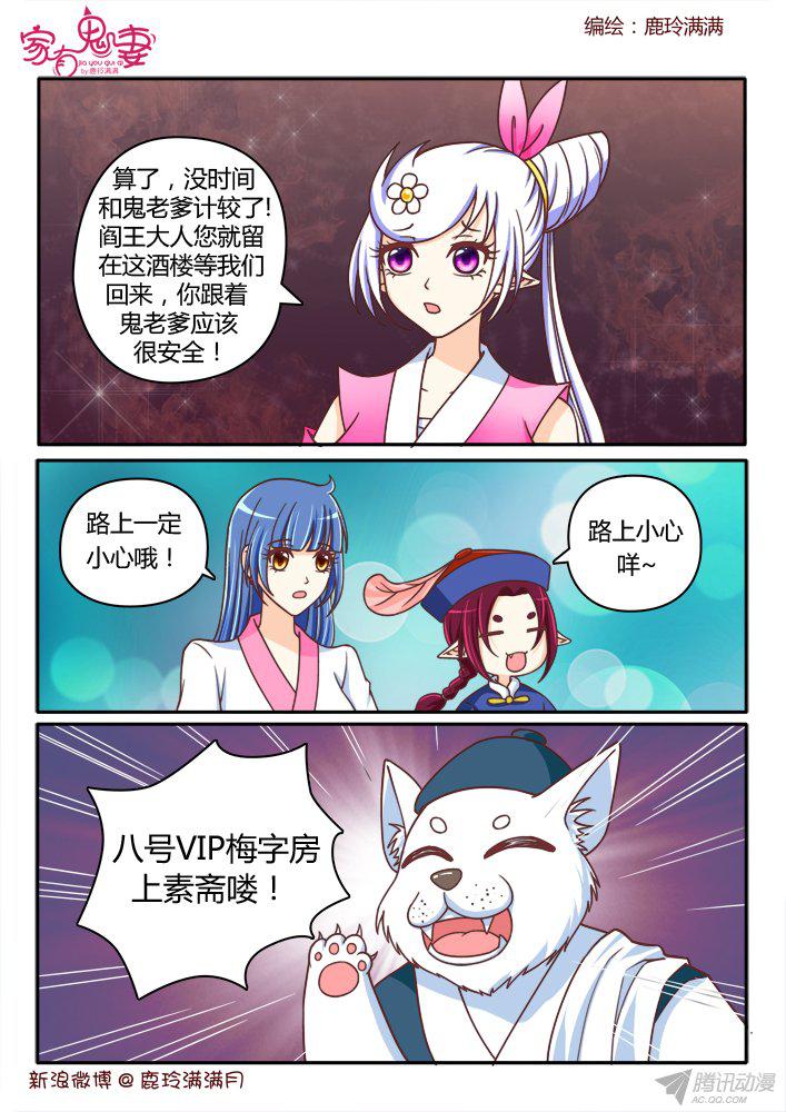 《家有鬼妻》漫画 211话