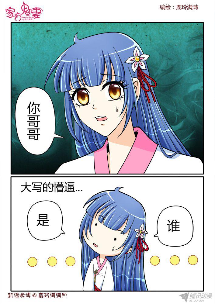 《家有鬼妻》漫画 213话