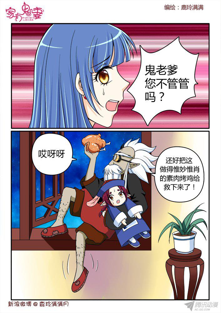 《家有鬼妻》漫画 213话