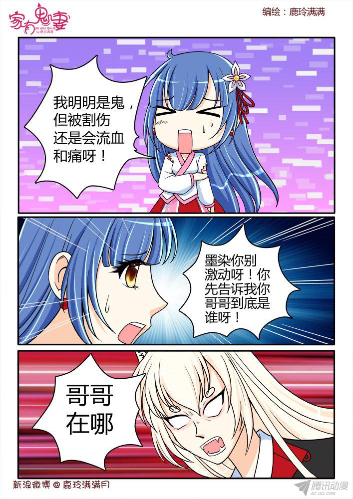 《家有鬼妻》漫画 213话