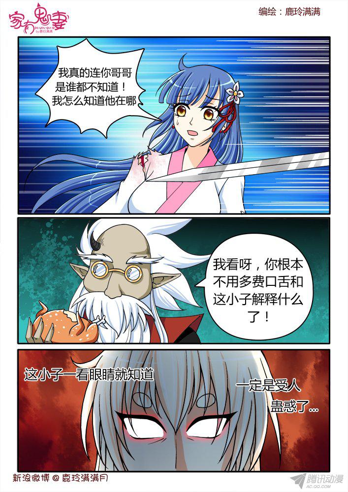 《家有鬼妻》漫画 213话