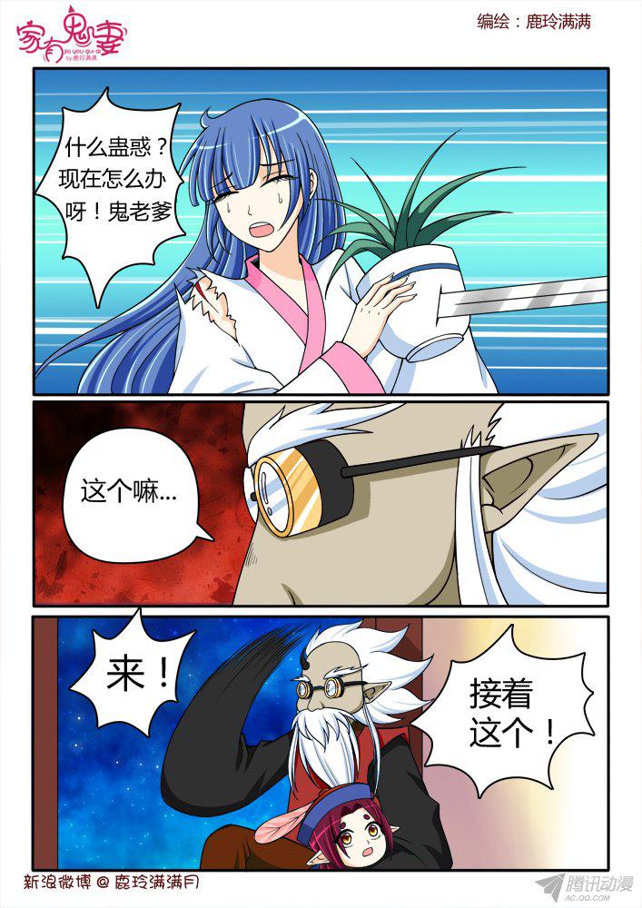 《家有鬼妻》漫画 213话