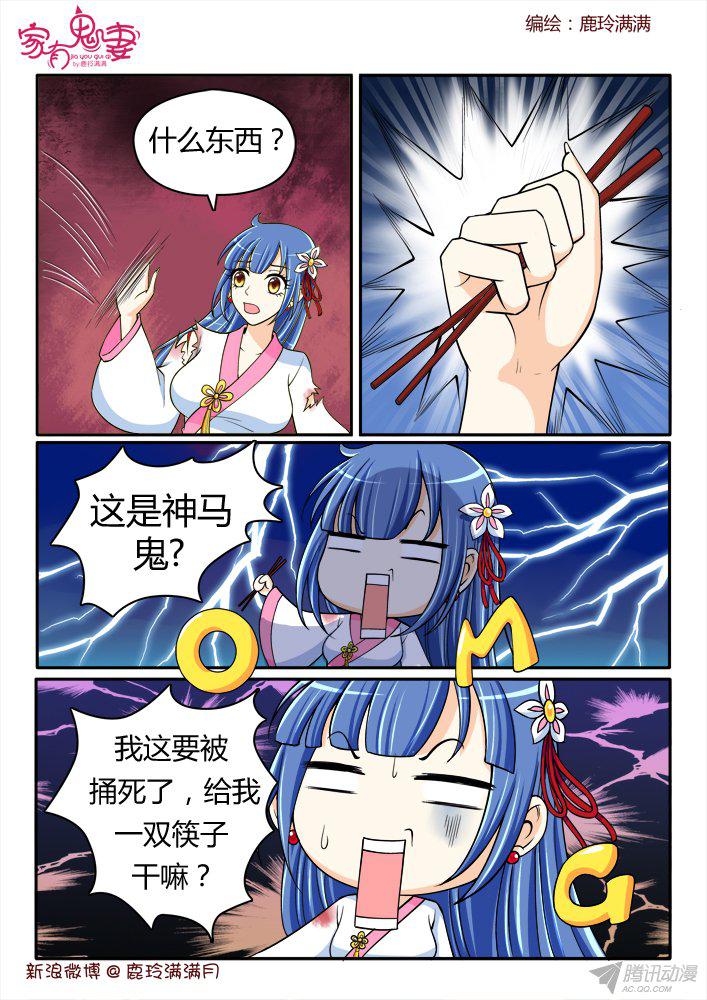 《家有鬼妻》漫画 213话