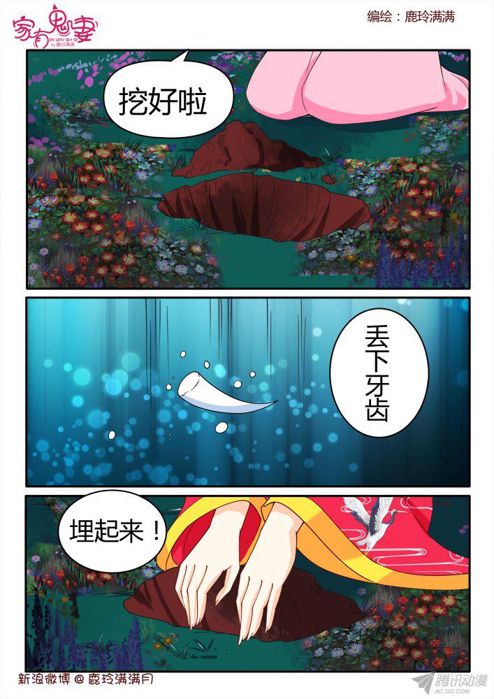 《家有鬼妻》漫画 217话