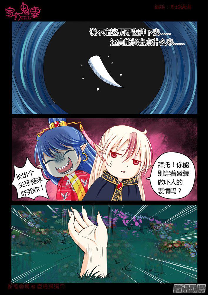 《家有鬼妻》漫画 218话