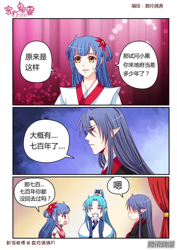 《家有鬼妻》漫画 226话