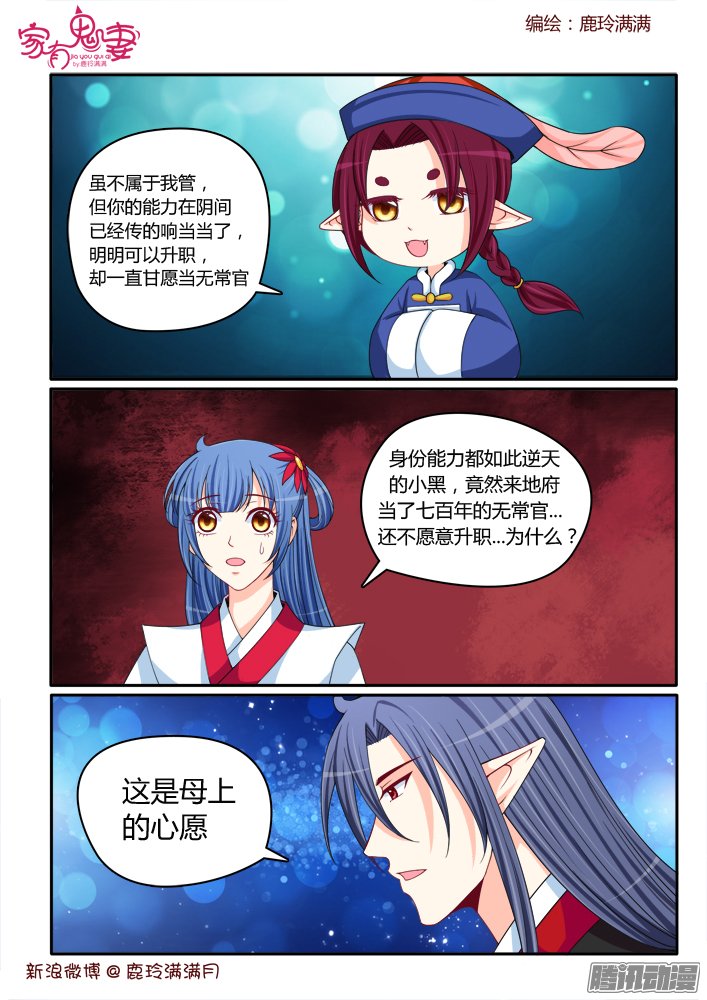 《家有鬼妻》漫画 226话