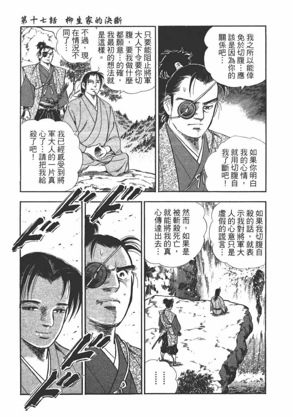 《战国传奇 柳生宗矩》漫画 战国传奇 03卷