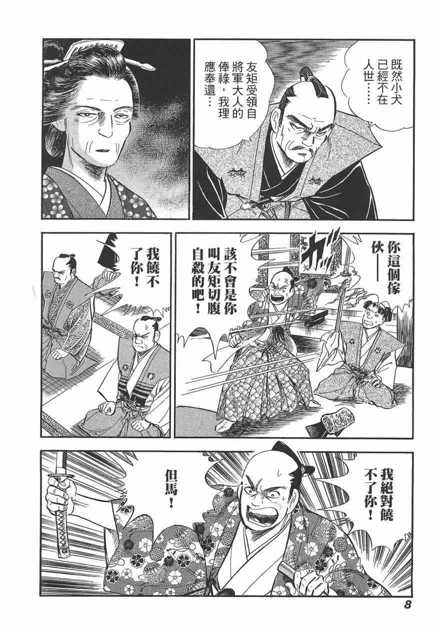 《战国传奇 柳生宗矩》漫画 战国传奇 03卷