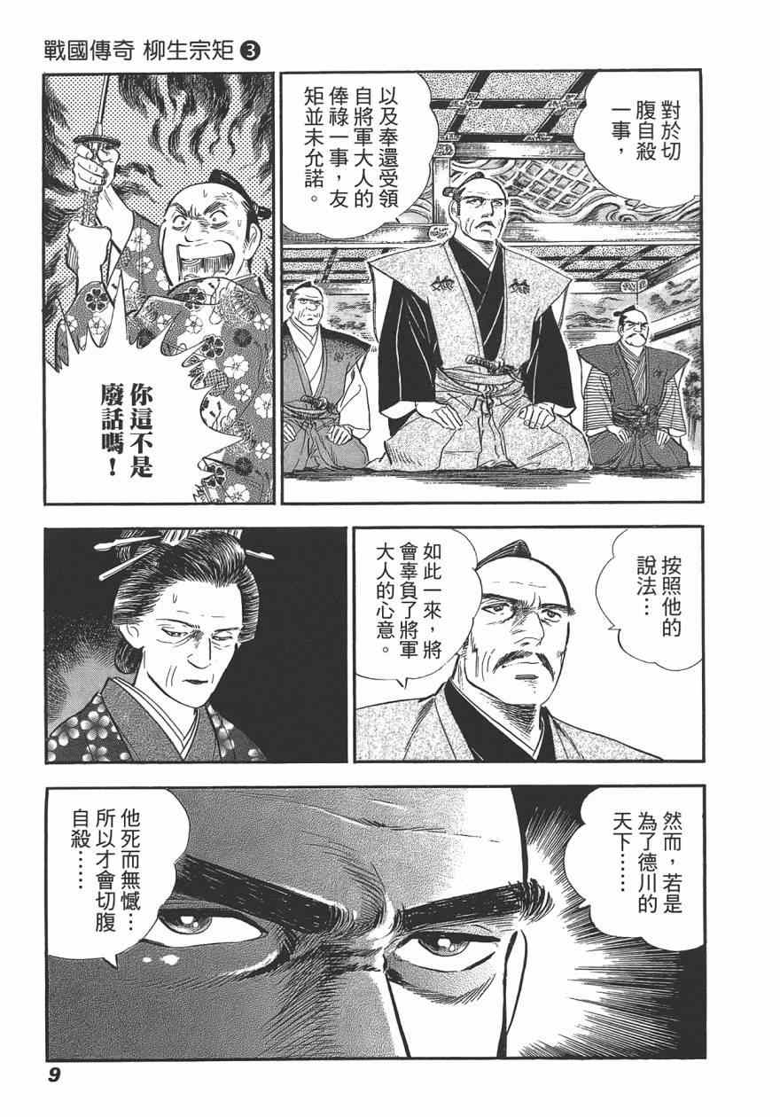 《战国传奇 柳生宗矩》漫画 战国传奇 03卷