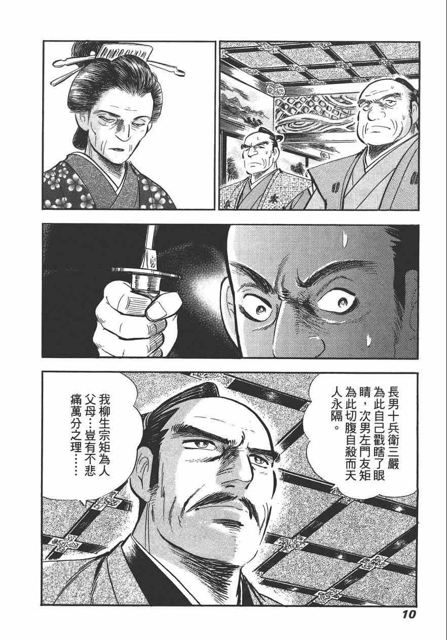 《战国传奇 柳生宗矩》漫画 战国传奇 03卷