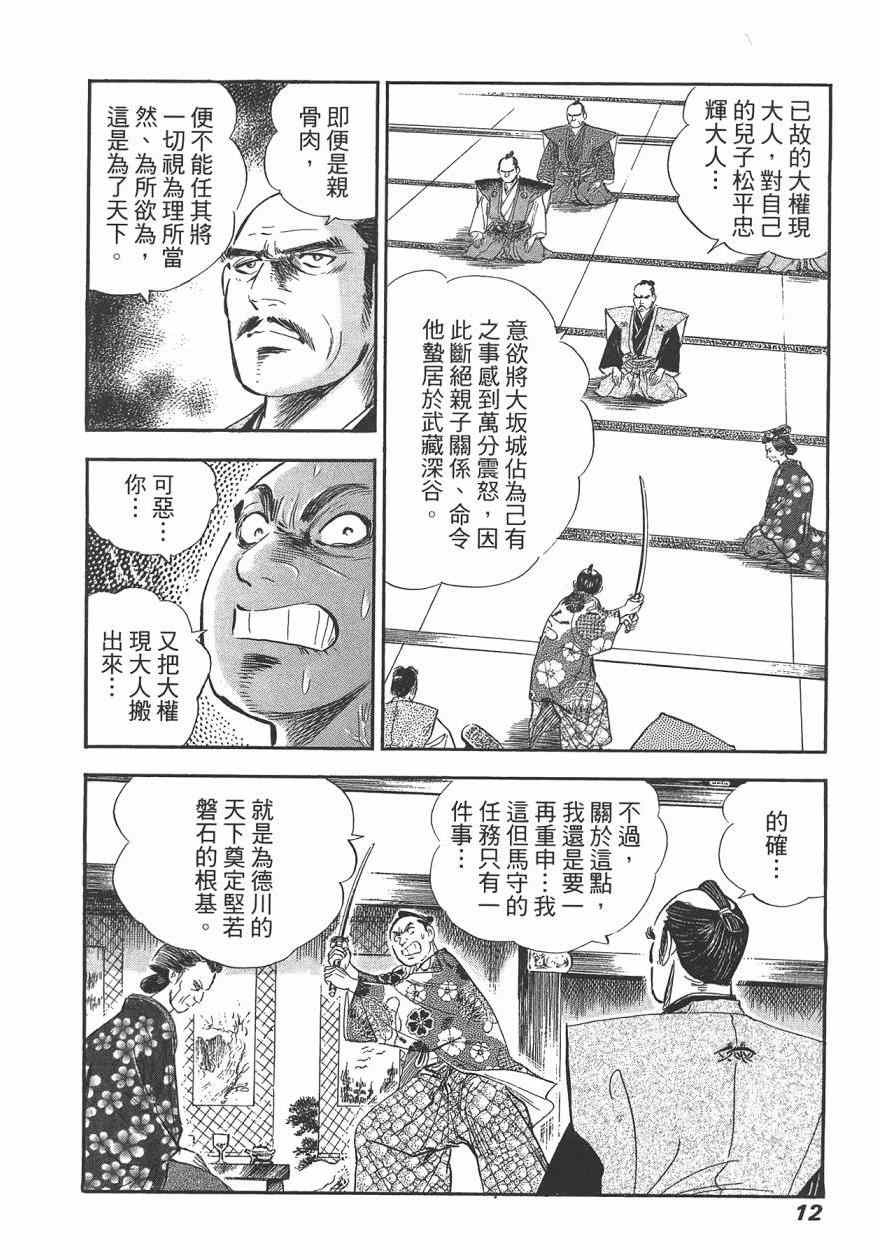 《战国传奇 柳生宗矩》漫画 战国传奇 03卷