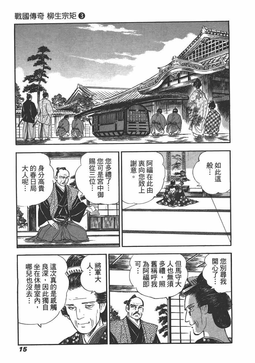 《战国传奇 柳生宗矩》漫画 战国传奇 03卷