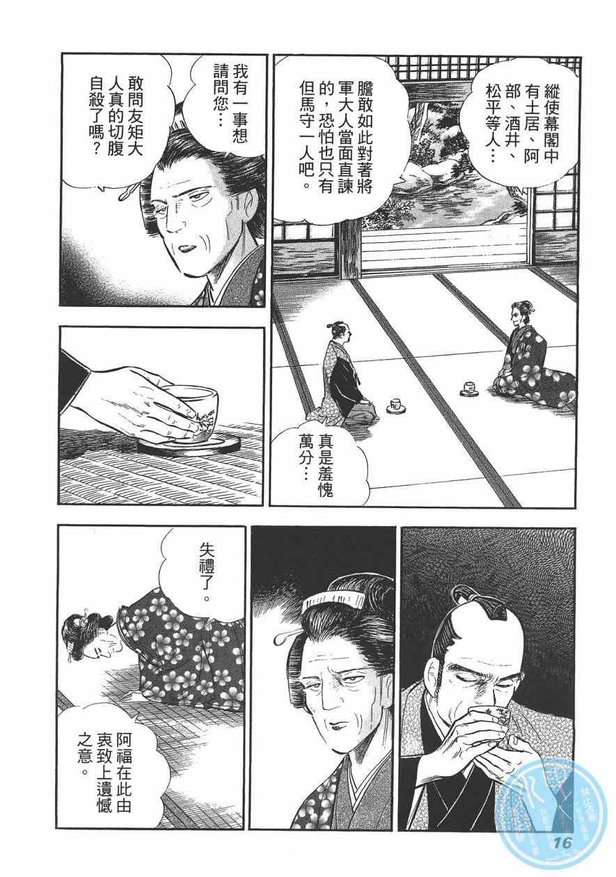 《战国传奇 柳生宗矩》漫画 战国传奇 03卷