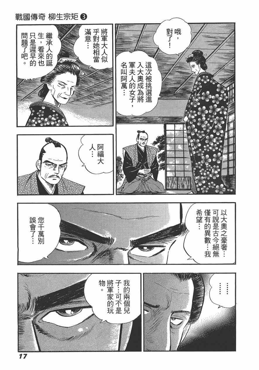 《战国传奇 柳生宗矩》漫画 战国传奇 03卷