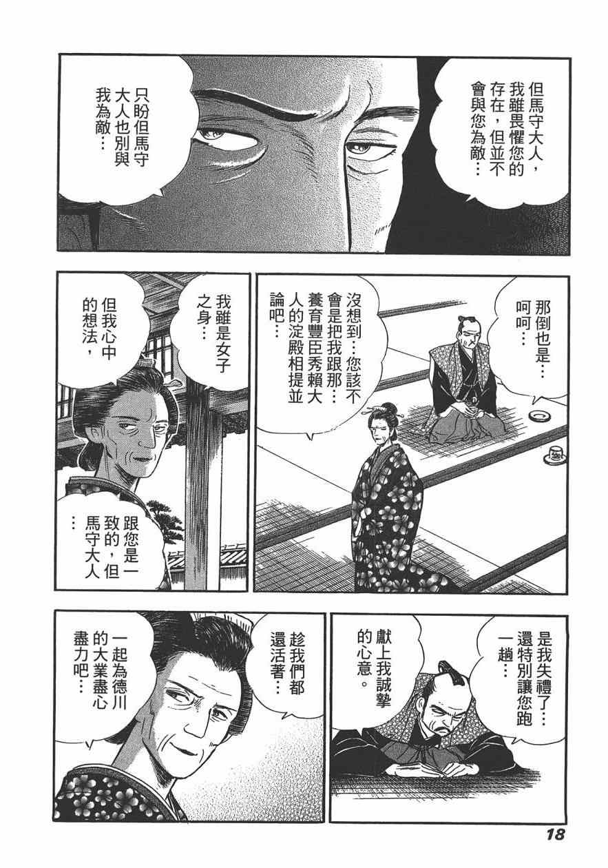 《战国传奇 柳生宗矩》漫画 战国传奇 03卷