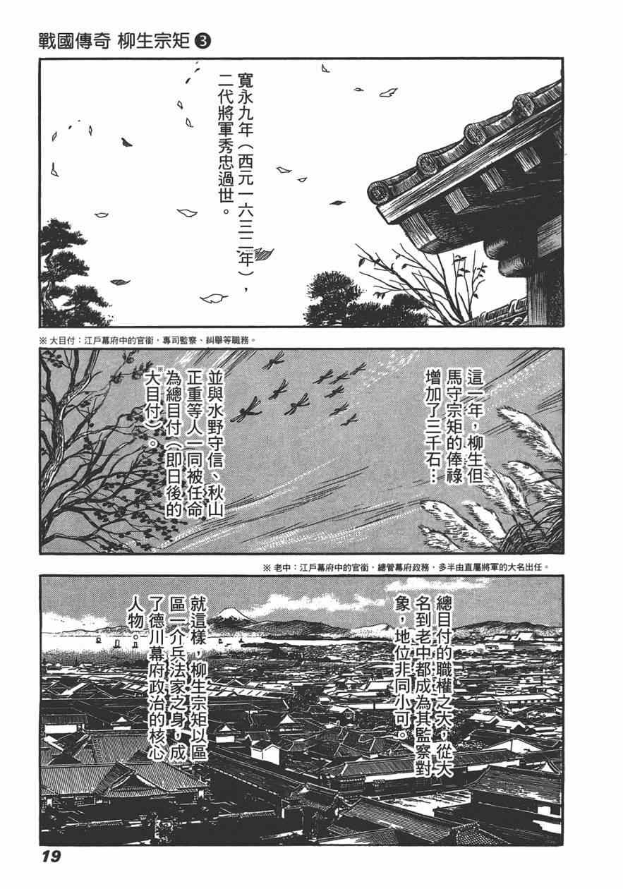 《战国传奇 柳生宗矩》漫画 战国传奇 03卷