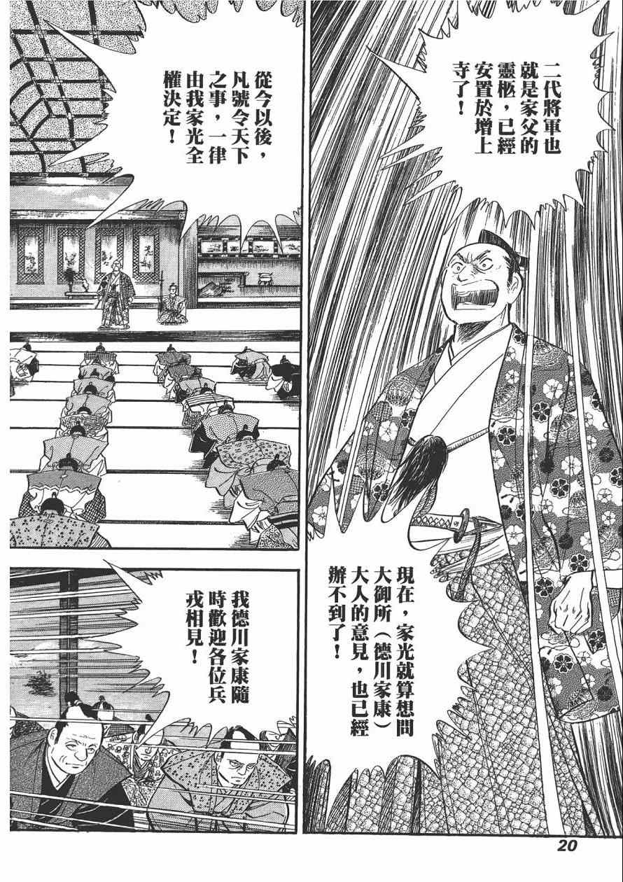 《战国传奇 柳生宗矩》漫画 战国传奇 03卷