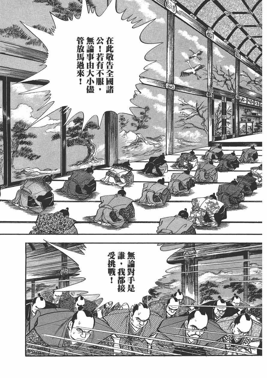 《战国传奇 柳生宗矩》漫画 战国传奇 03卷