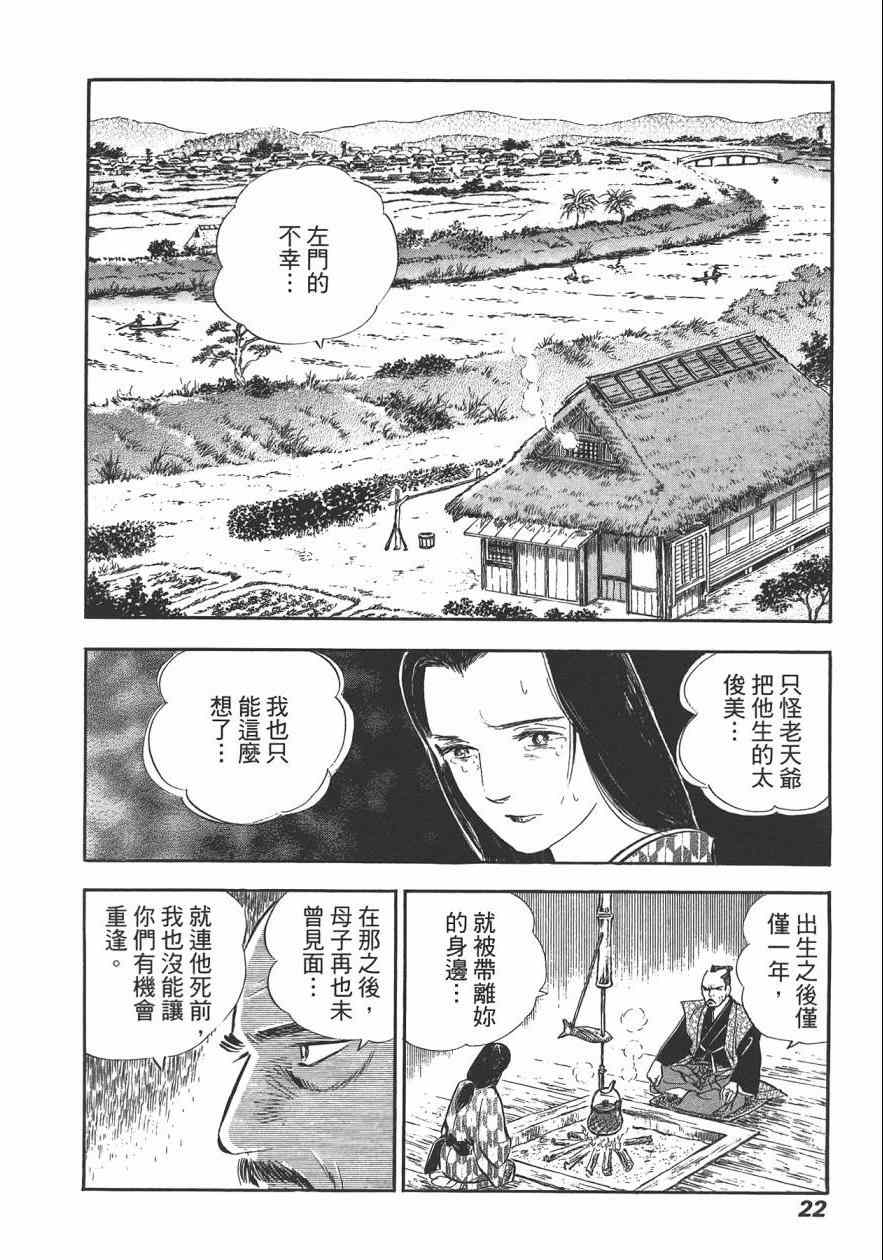 《战国传奇 柳生宗矩》漫画 战国传奇 03卷