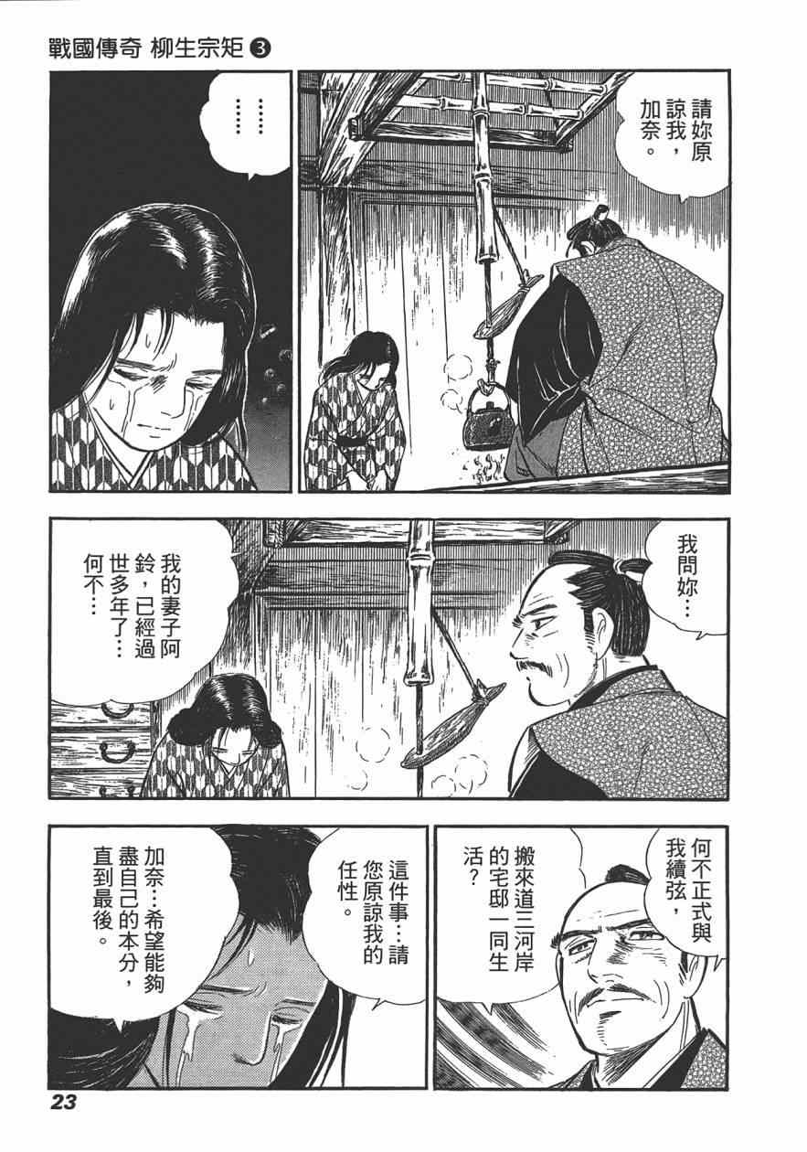 《战国传奇 柳生宗矩》漫画 战国传奇 03卷