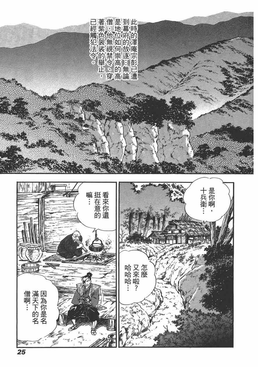 《战国传奇 柳生宗矩》漫画 战国传奇 03卷