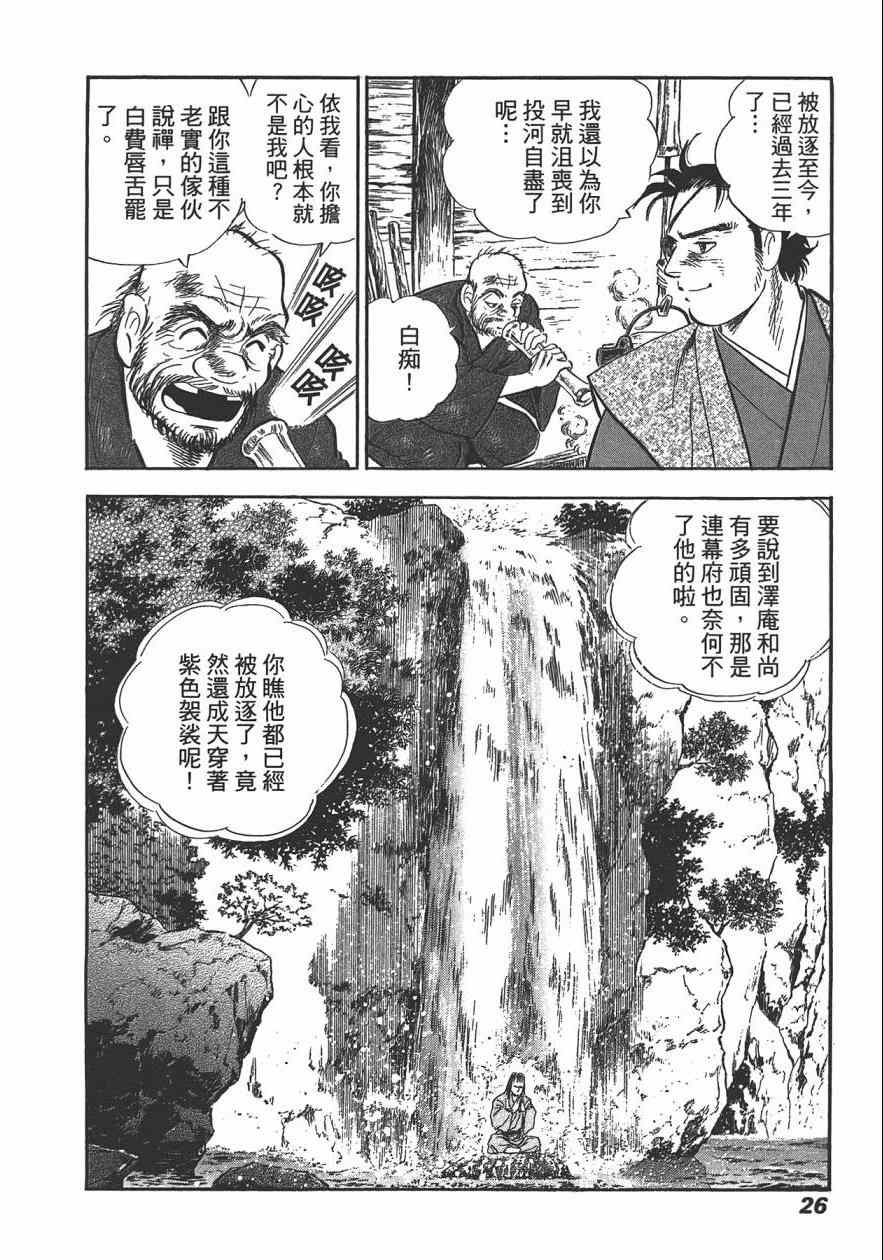 《战国传奇 柳生宗矩》漫画 战国传奇 03卷